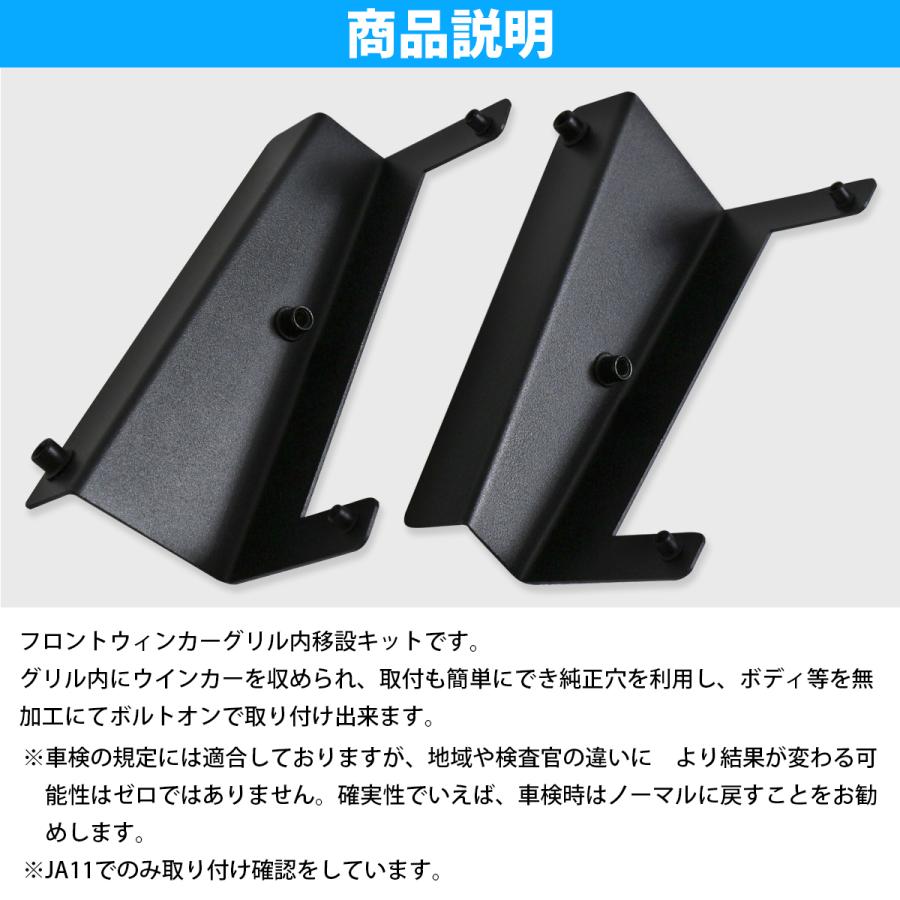 ジムニー JA11/JA71 ウインカー移設キット（フロント用）バンパーレス