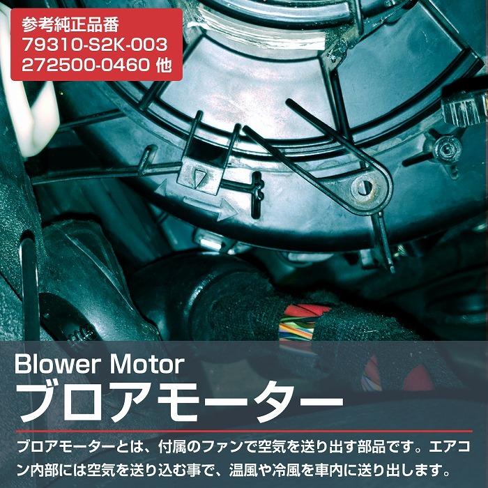 ホンダ（HONDA） アクティ HH5 HH6 HA6 HA7 ブロアモーター ヒーター