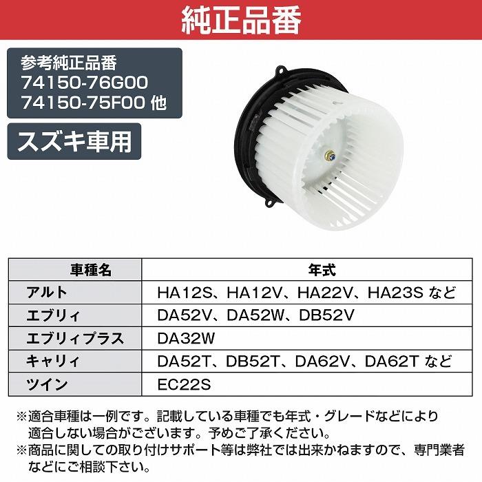 スズキ（SUZUKI） ラパン HE21S ブロアモーター ヒーターモーター