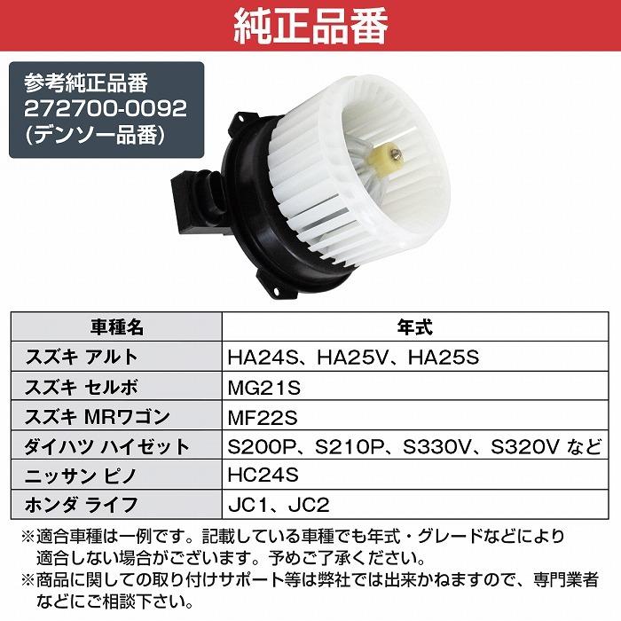 ホンダ（HONDA） ライフ JC1 JC2 AC ブロアモーター ブロワモーター
