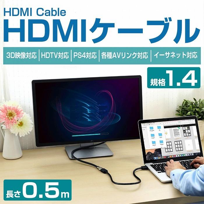 [ 0.5m ] HDMIケーブル 3D対応/金メッキ仕様 ハイスピード 1.4規格 50cm テレビ パソコン モニター フルハイビジョン イーサーネット対応｜increase-gi｜02