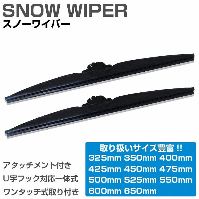 三菱 CV5W デリカD:5/デリカD5 運転席側&助手席側 セット スノーワイパーブレード 冬用 雪用 グラファイト仕様 アタッチメント付き 高品質｜increase-gi｜02