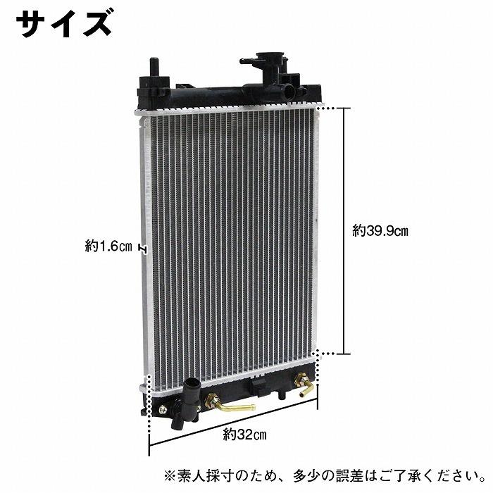 ダイハツ（DAIHATSU） ラジエーター オプティ L300S AT/CVT ノンターボ