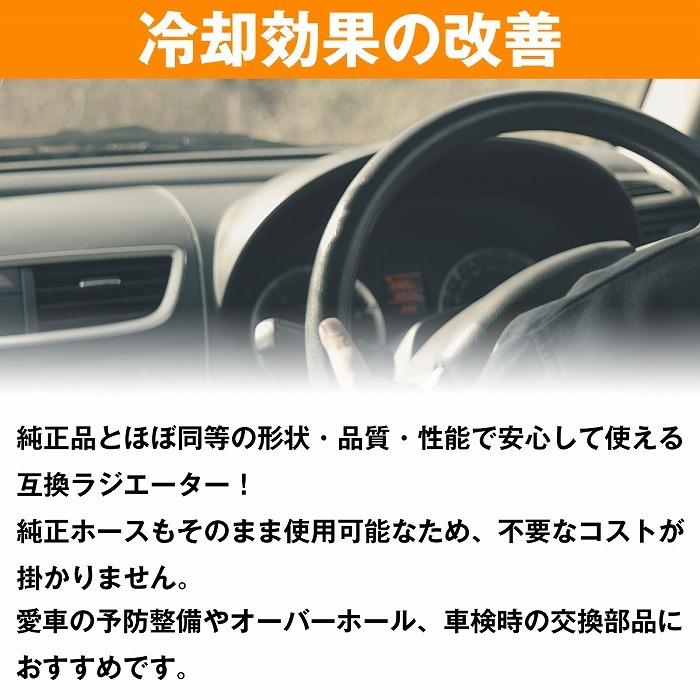 ラジエーター ラジエター スズキ MH21S MH22S MH23S ワゴンR MT/AT 平成15年9月〜 17700-58J00 17700-58J50 17700-58J30｜increase-gi｜04