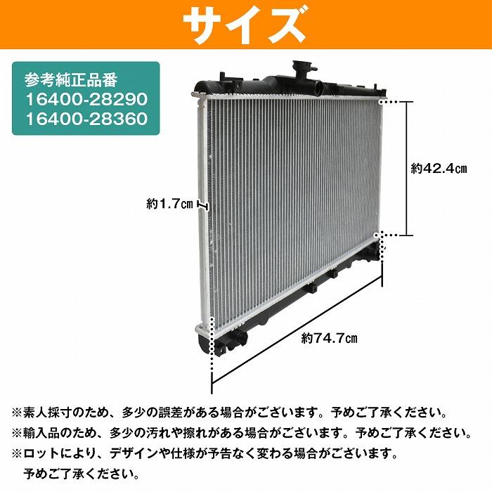 トヨタ（TOYOTA） ラジエーター 60系 70系 ノア NOAH AZR60G AZR65G