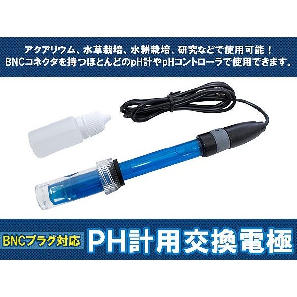 pHモニター交換電極 pH計 BNC接続 ペーハーメーター 交換用 メーター測定 pHメーター PH電極 アクアリウム 水草栽培 水耕栽培 研究 |  | 01