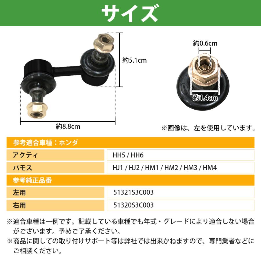 ホンダ（HONDA） 【左右セット】フロント スタビライザーリンク