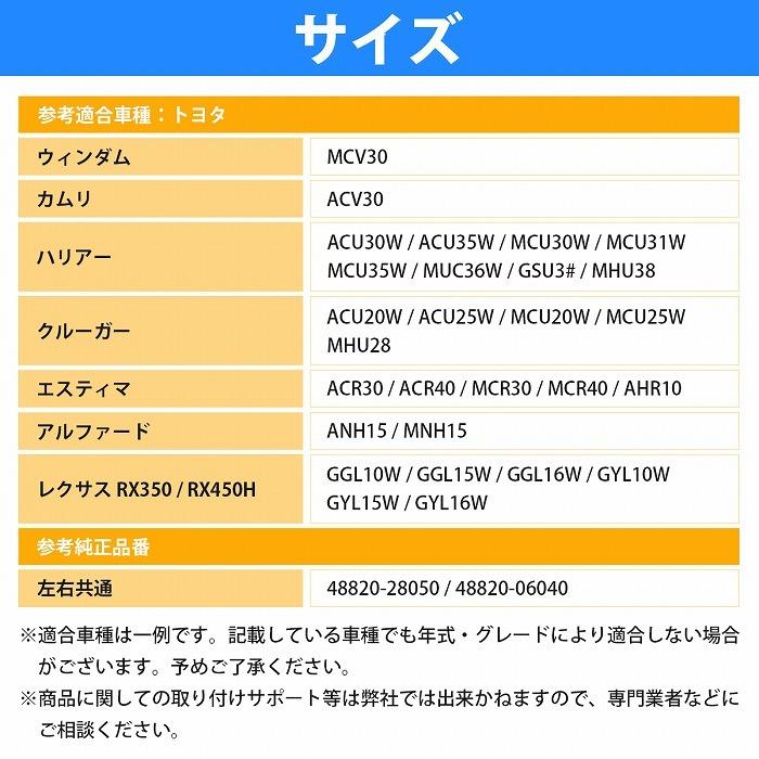 【左右セット】フロント スタビライザーリンク トヨタ ハリアー ACU30W/ACU35W GSU30W/GSU35W スタビリンク 48820-28050 48820-06040｜increase-gi｜05