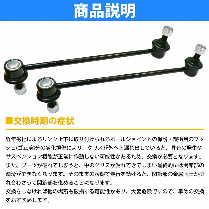 トヨタ（TOYOTA） 【左右セット】フロント スタビライザーリンク ノア