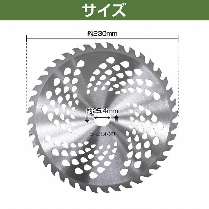 5枚】草刈り チップソー 替刃 外径 230mm 刃数 36枚刃 穴径 25.4mm