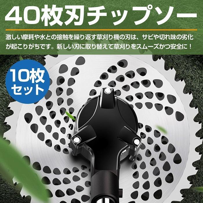 【10枚】セット 草刈り機 チップソー 替刃 外径 255mm 刃数 40枚刃 穴径 25.4mm 草刈機 刈払機 替え刃 255mm×40P×25.4mm｜increase-gi｜02