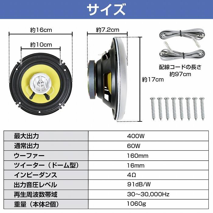 スピーカー 2個 セット 16cm 400w 2WY ドーム ツイーター メッシュ