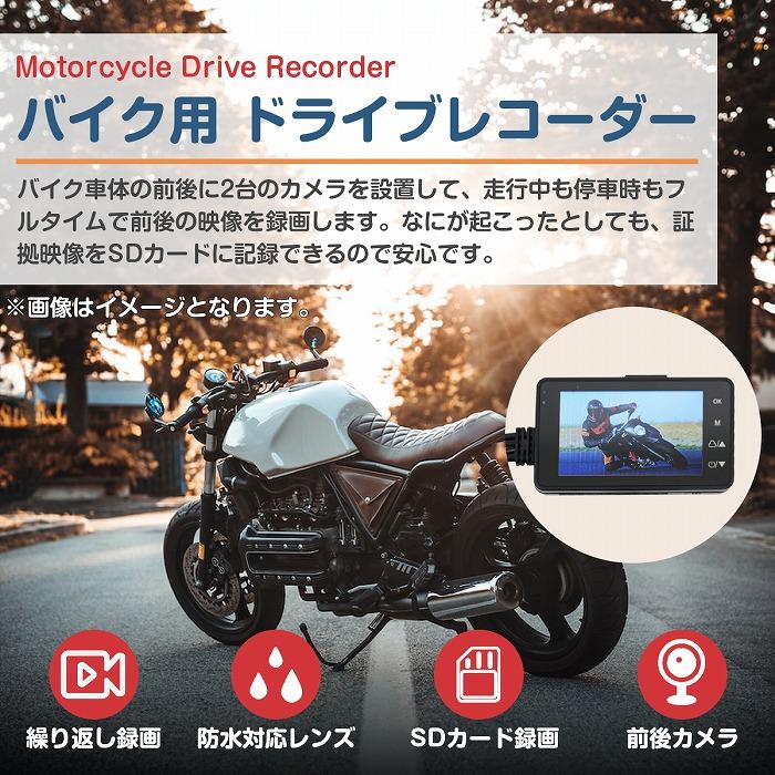 1080p バイク ドライブレコーダー 広角 前後カメラ 防水