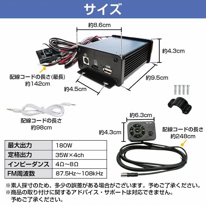 オーディオアンプ バイク 12V 180W 4ch リモコン付 小型 アンプ