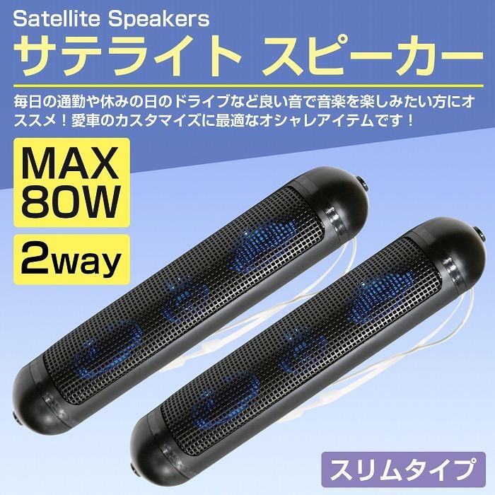 天吊り ピラー 取付け サテライト スピーカー スリムタイプ 2WAY 天吊り ピラー 取付け サテライト スピーカー スリムタイプ 2WAY