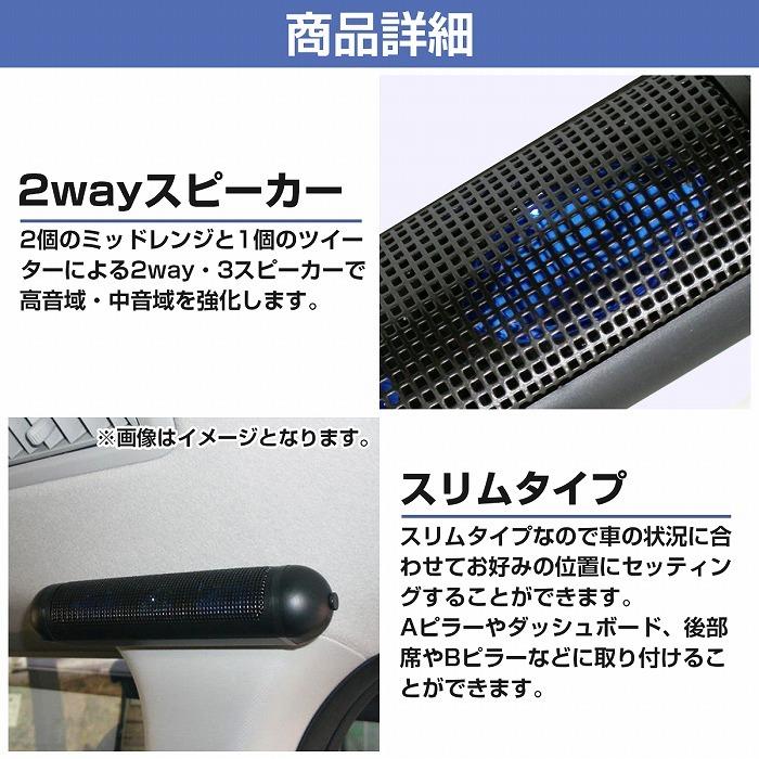 天吊り ピラー 取付け サテライト スピーカー スリムタイプ 2WAY 3スピーカー搭載 ブラック 黒 ピラー 天井 吊り下げ 車 車載｜increase-gi｜03