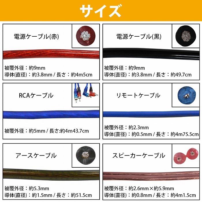 6点セット/導体径3.8mm] ハイパワー アンプ配線キット 4ゲージ