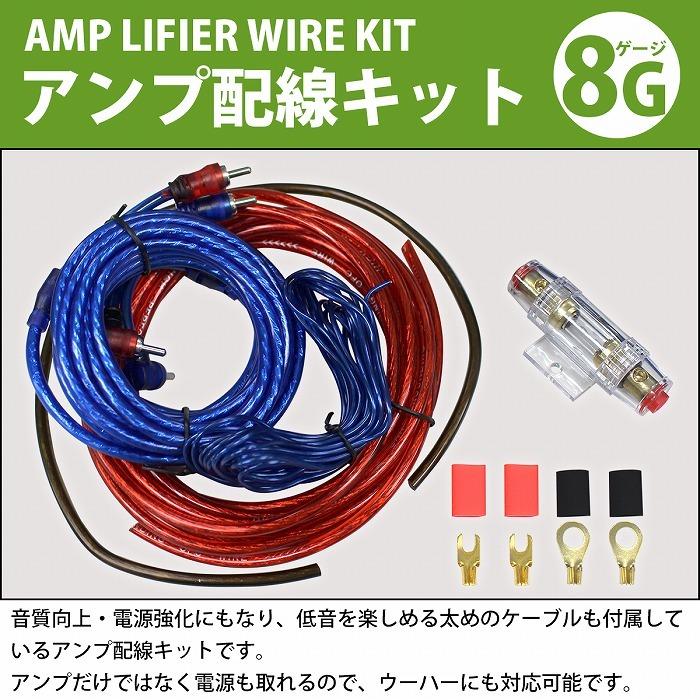 6点セット/導体径2.0mm] ハイパワー アンプ配線キット 8ゲージ 8GK