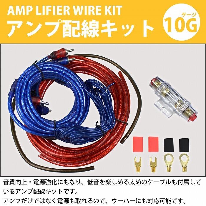 6点set/導体径1.4mm] ハイパワー アンプ配線キット 10ゲージ