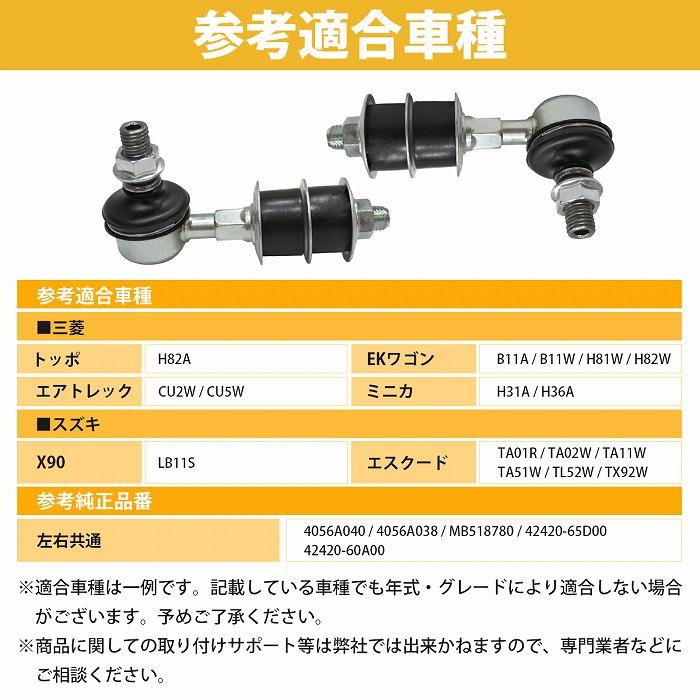 日産 キャラバン ロアボールジョイント スタビライザーリンク セット 左右 新品 楽天市場】ニッサン キャラバン フロント左右用 GMB スタビライザー