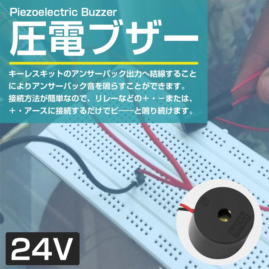 電子 ブザー アラーム 防犯 12/24V キーレス アンサーバック