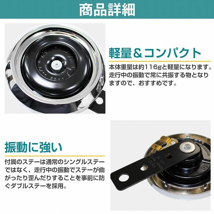 純正風 12V ダブルホーン ステー付 バイク ATV バギー 他 汎用