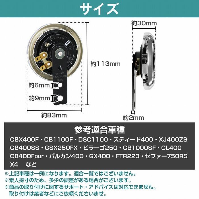 純正風 12V ダブルホーン ステー付 バイク ATV バギー 他 汎用