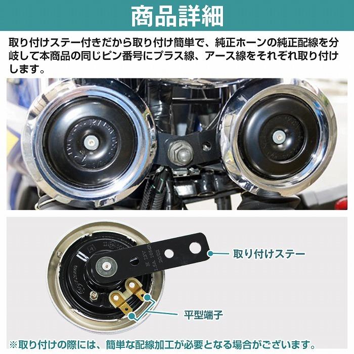純正風 12V ダブルホーン ステー付 バイク ATV バギー 他 汎用