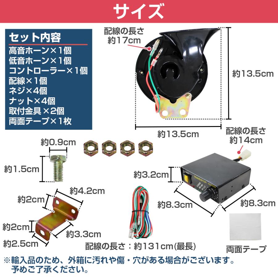 トランジスタ 電子 ホーン 汎用 12Ｖ 12パターン エコー ON/OFF 設定可能 コントローラー付 クラクション トランジスター｜increase-gi｜05