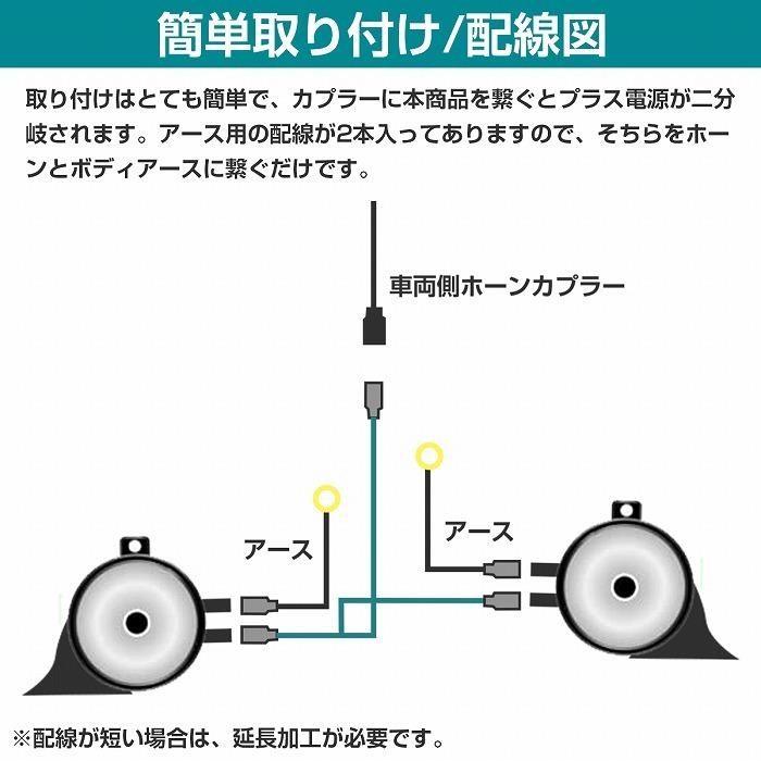 変換ハーネスキット ニッサン専用カプラーから汎用平型端子  シングルホーンからダブルホーン化 社外ホーン取付キット 純正配線無加工｜increase-gi｜04