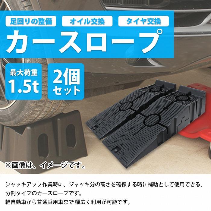 カースロープ ステップ ジャッキサポート ローダウンカースロープ 車