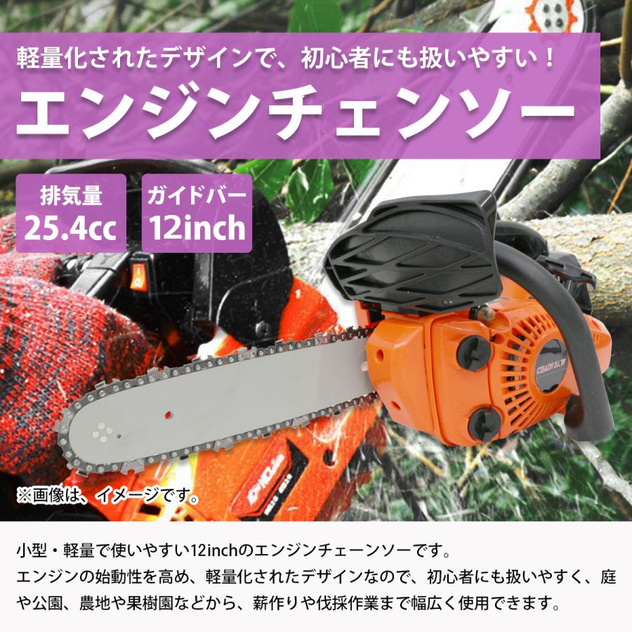 軽量 小型 チェンソー 25.4cc 12インチ 30cm エンジン ソーチェーン 