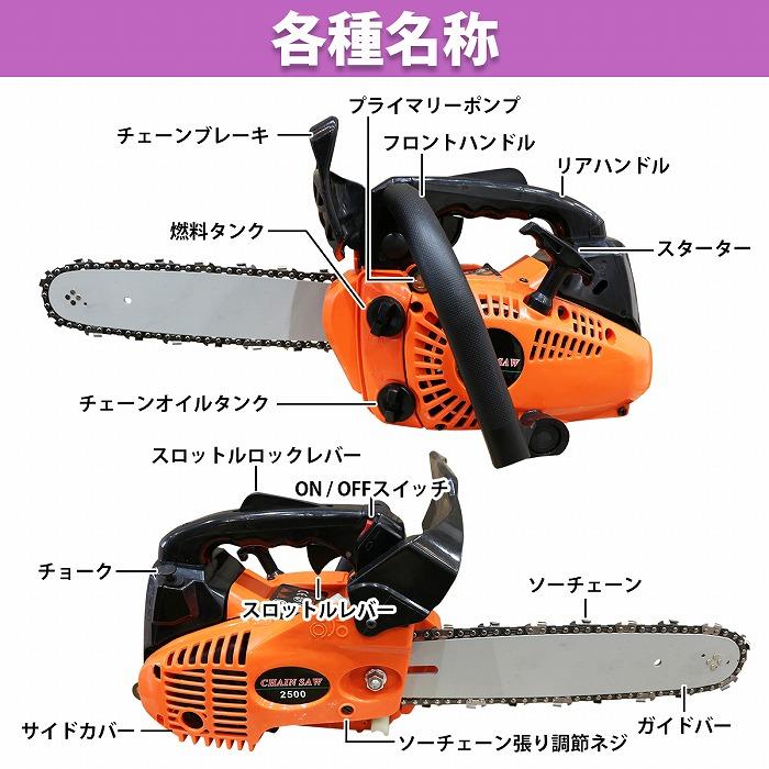 軽量 小型 チェーンソー チェンソー 25.4cc 10インチ 約25cm エンジン