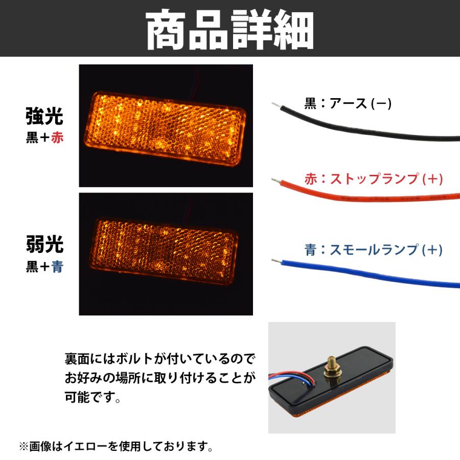 汎用 光る LEDリフレクター 反射板 角型 12V 赤 白 黄 1セット2個入り