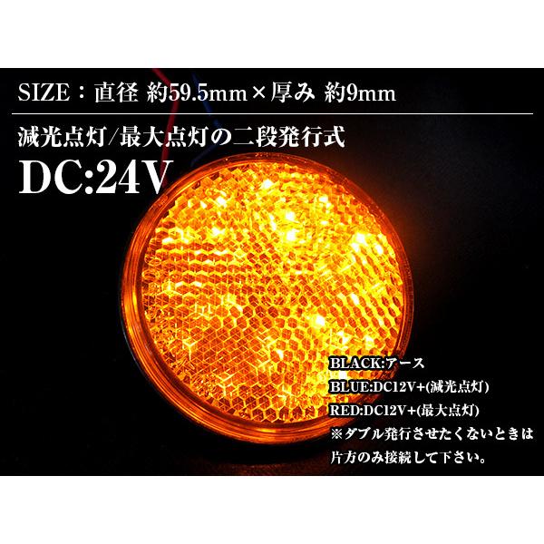 ダブル発光 光る LEDリフレクター 反射板 丸形 24V 白 黄 赤 1セット 2個 サイドマーカー トラック トレーラー 旧車 汎用 |  | 05