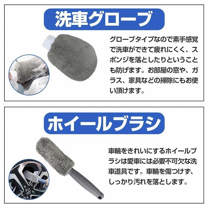 洗車道具 9点 セット 洗車タオル スポンジ グローブ タイヤブラシ ワックススポンジ 洗車 収納付き |  | 04