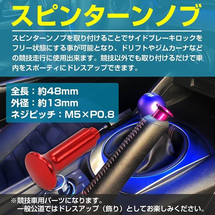 アルミ製 サイドブレーキ スピンターン ノブ スピタンノブ ドリフト