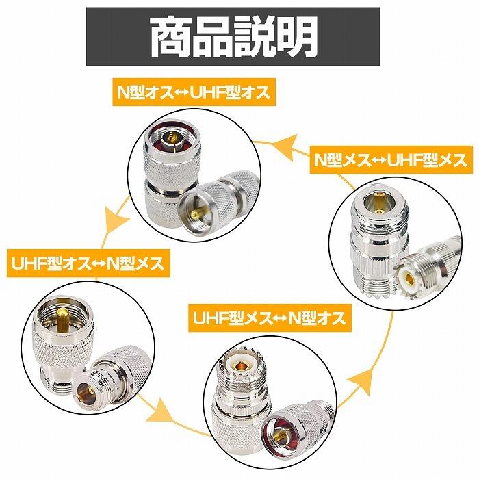 4個セット N型 M型 変換コネクタ Nオス メス/Mオス メス 変換 アダプタ