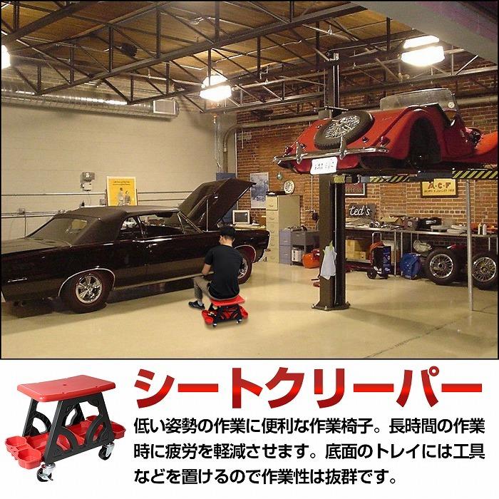 洗車 整備 ガレージ ローラー シート チェア 収納 工具 ラック