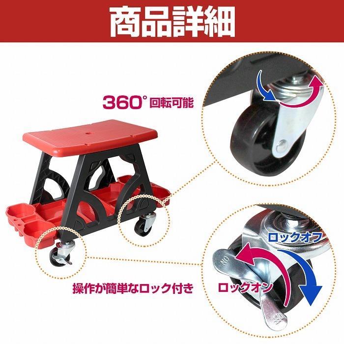 洗車 整備 ガレージ ローラー シート チェア 収納 工具 ラック