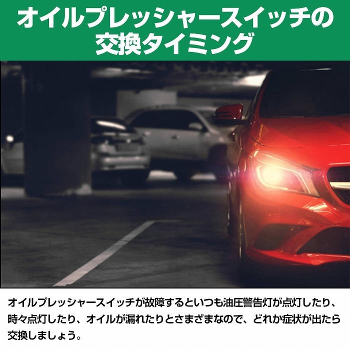 トヨタ（TOYOTA） オイルプレッシャースイッチ 複数車種に対応トヨタ