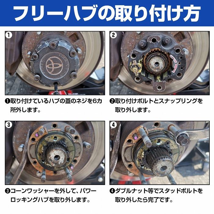 ランドクルーザー プラド KZJ LJ 71 78 オートハブ 変換キット
