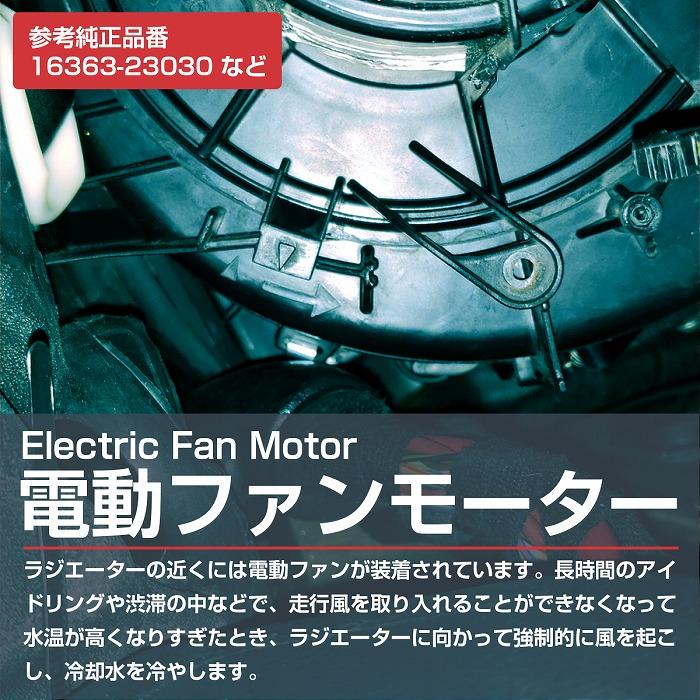 トヨタ（TOYOTA） WiLL VS ZZE129 電動ファンモーター 16363-23030
