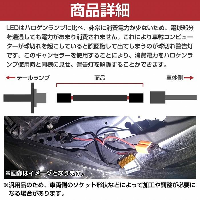 2個set T20 シングル ハイフラ 防止 ワーニング キャンセラー ピンチ部違い 両方対応 ウィンカー 抵抗 ベンツ BMW アウディ |  | 03