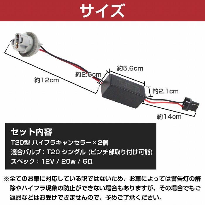 2個set T20 シングル ハイフラ 防止 ワーニング キャンセラー ピンチ部違い 両方対応 ウィンカー 抵抗 ベンツ BMW アウディ |  | 04
