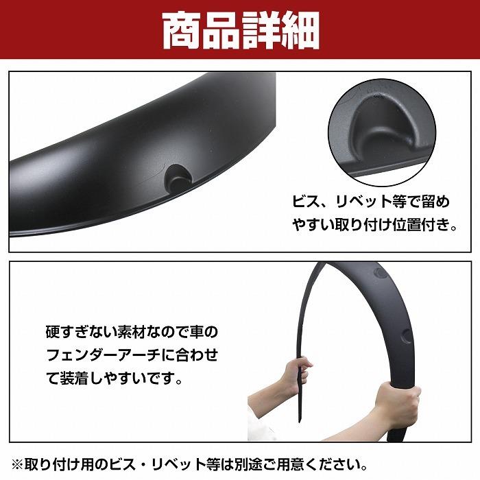 75mm オーバーフェンダー 汎用 軽量 2枚セット 出幅約 7.5cm PU製