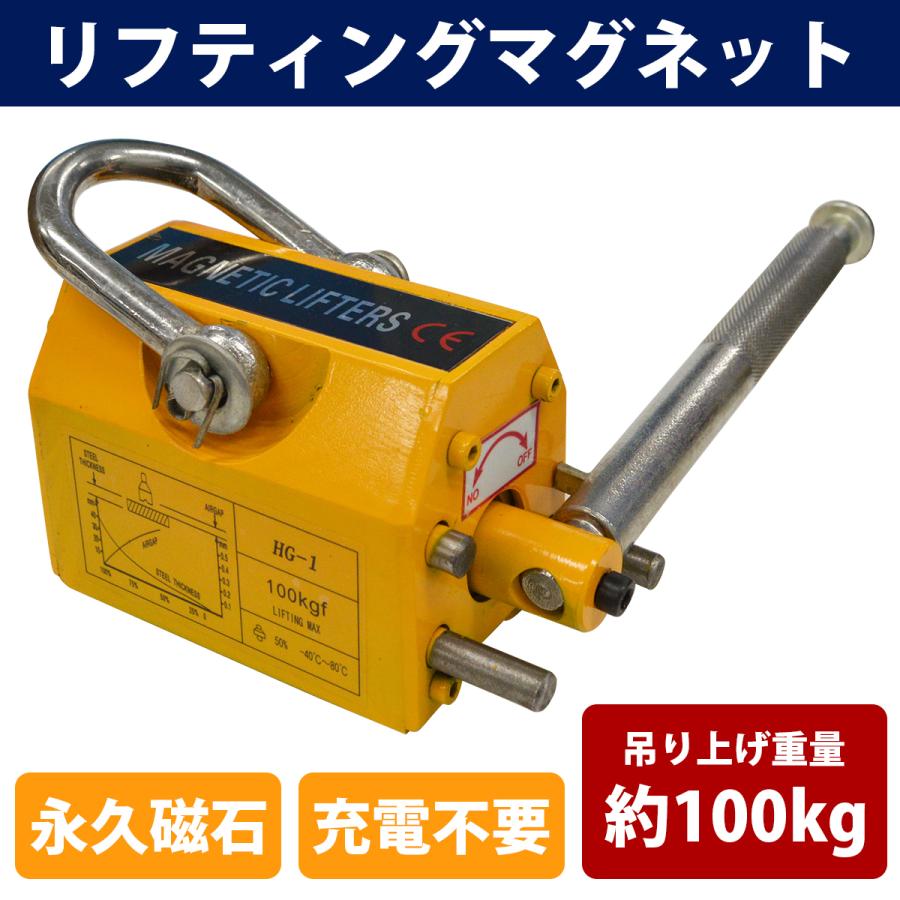 リフティングマグネット100kg 永久磁石 吊り下げ式 電源不要 超強力 国際CE認証品】リフティングマグネット 100kg 永久磁石 吊り下げ