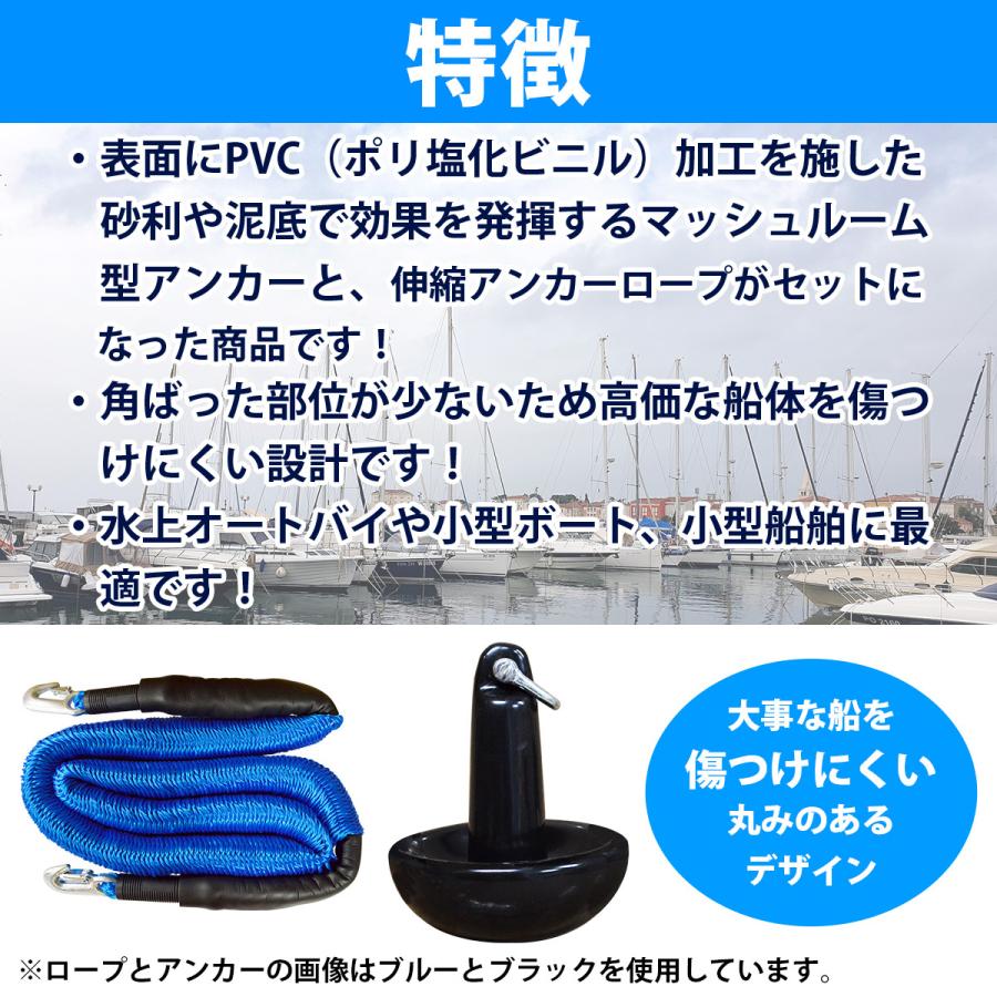 伸縮ロープ&マッシュルームアンカー 2点セット 8LBS 3.5kg (3.6kg) アンカー３色 ロープ６色 3.5キロ 3キロ フロートロープ 6m アンカーロープ｜increase-gi｜02