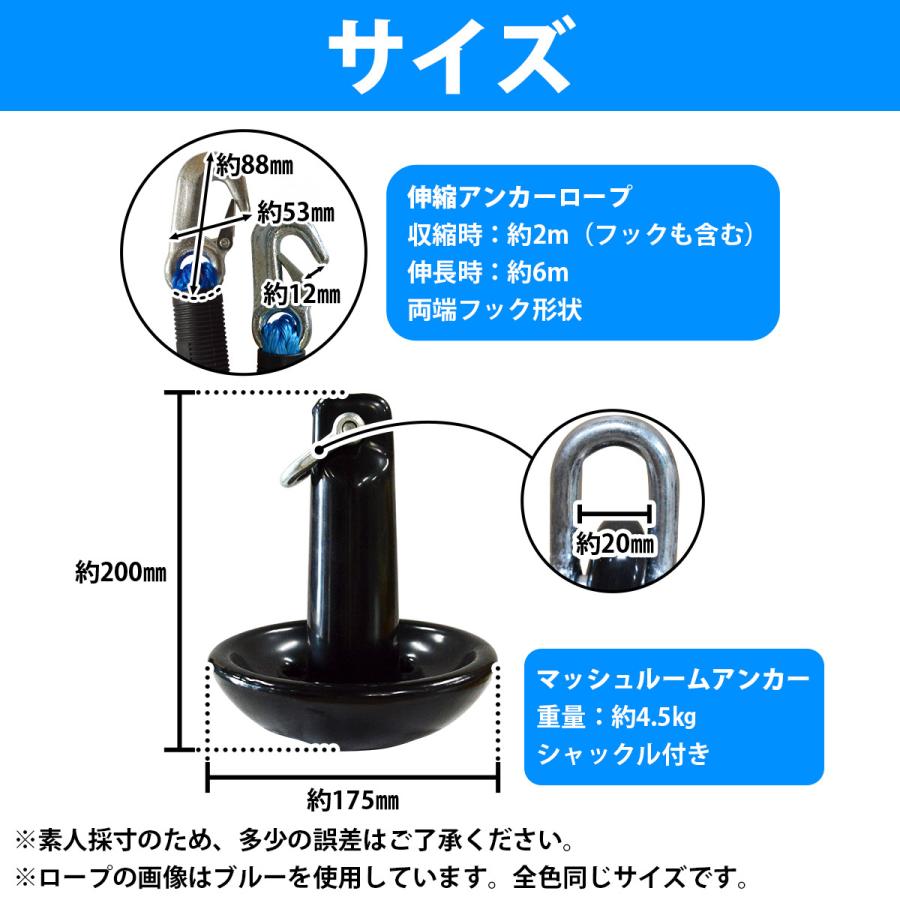 伸縮ロープ&マッシュルームアンカー 2点セット 10LBS 4.5kg (4.6kg) アンカー３色 ロープ６色 4.5キロ 4キロ フロートロープ 6m アンカーロープ｜increase-gi｜05