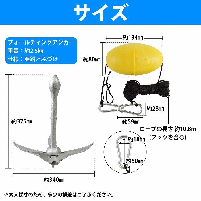 ロープ アンカー セット』フォールディングアンカー 2.5kg フロート